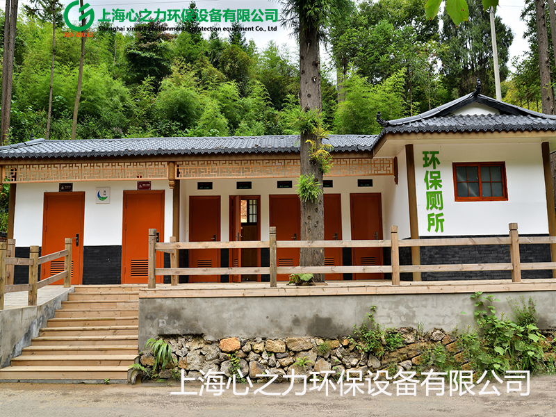 禹州新型环保厕所XZL-HBCS018