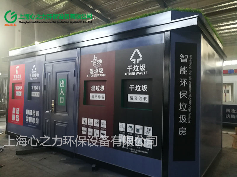 上海心之力智能环保垃圾房车间生产场景
